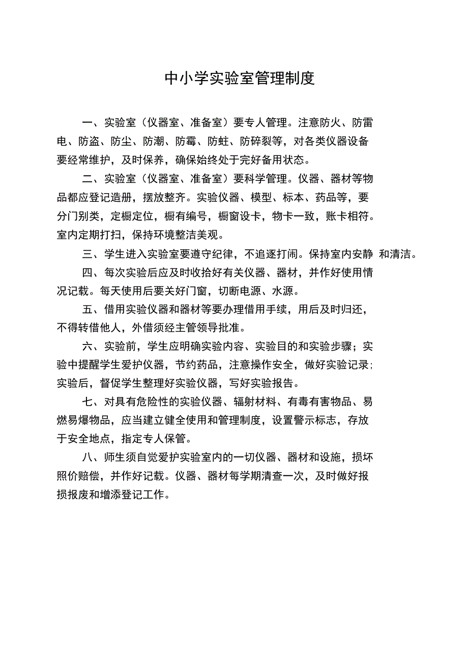 各室管理制度及管理职责_第1页