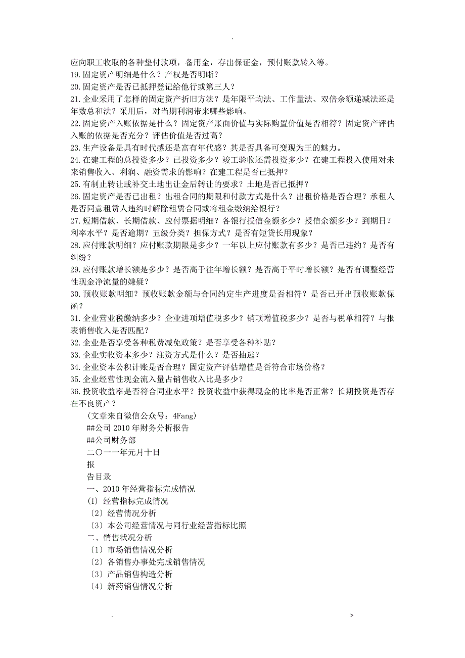 36个财务报表指标看穿一个企业_第2页