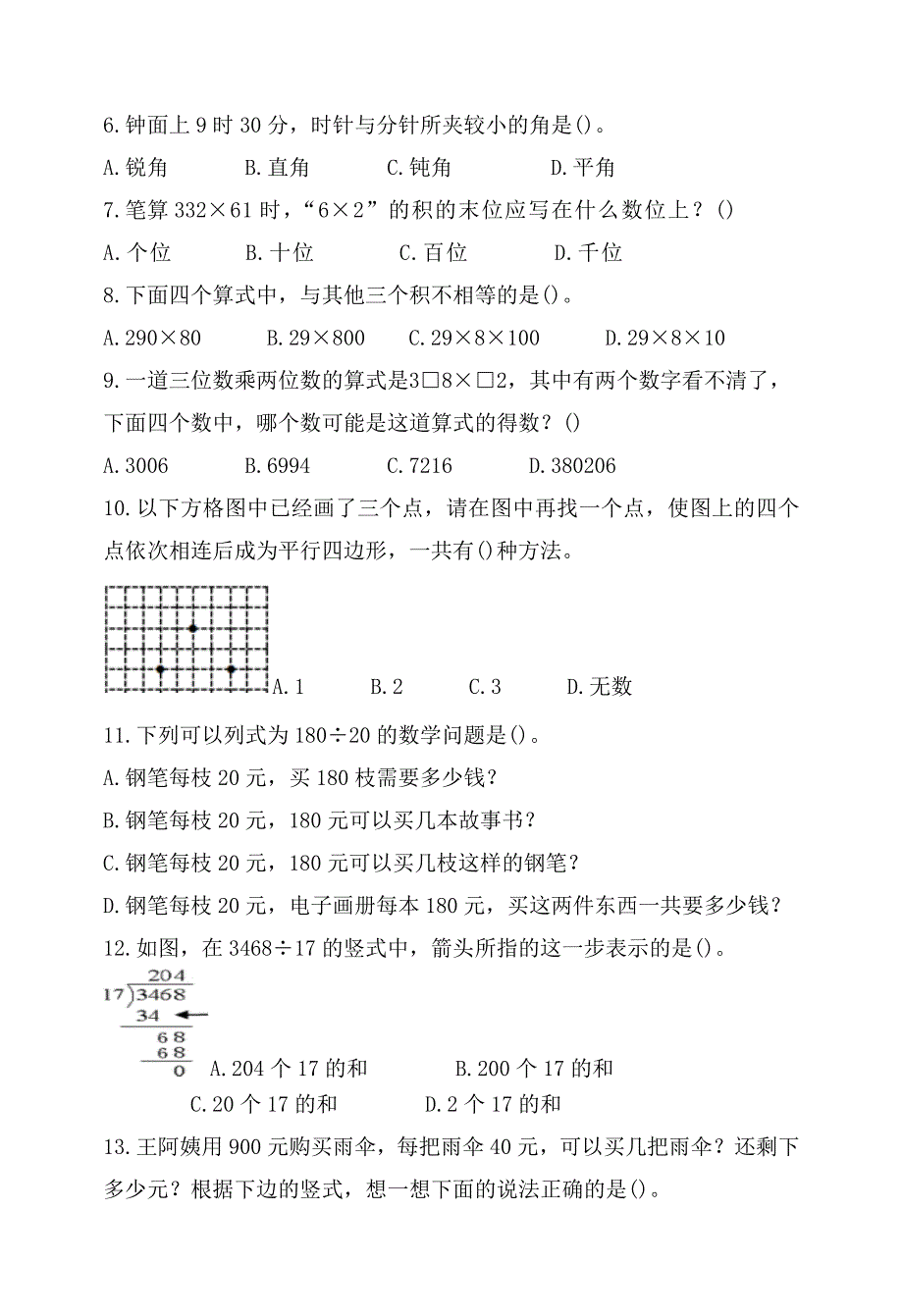 最新人教版四年级上册数学《期末考试试题》含答案_第2页