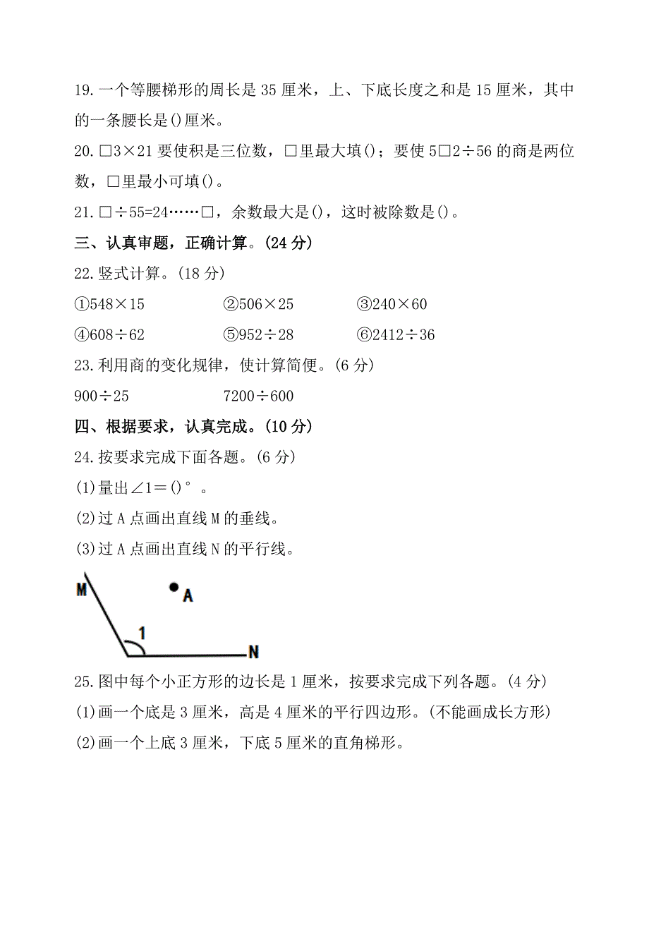 最新人教版四年级上册数学《期末考试试题》含答案_第4页