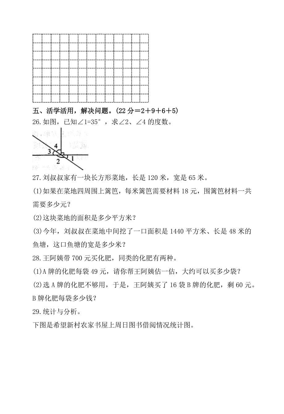 最新人教版四年级上册数学《期末考试试题》含答案_第5页