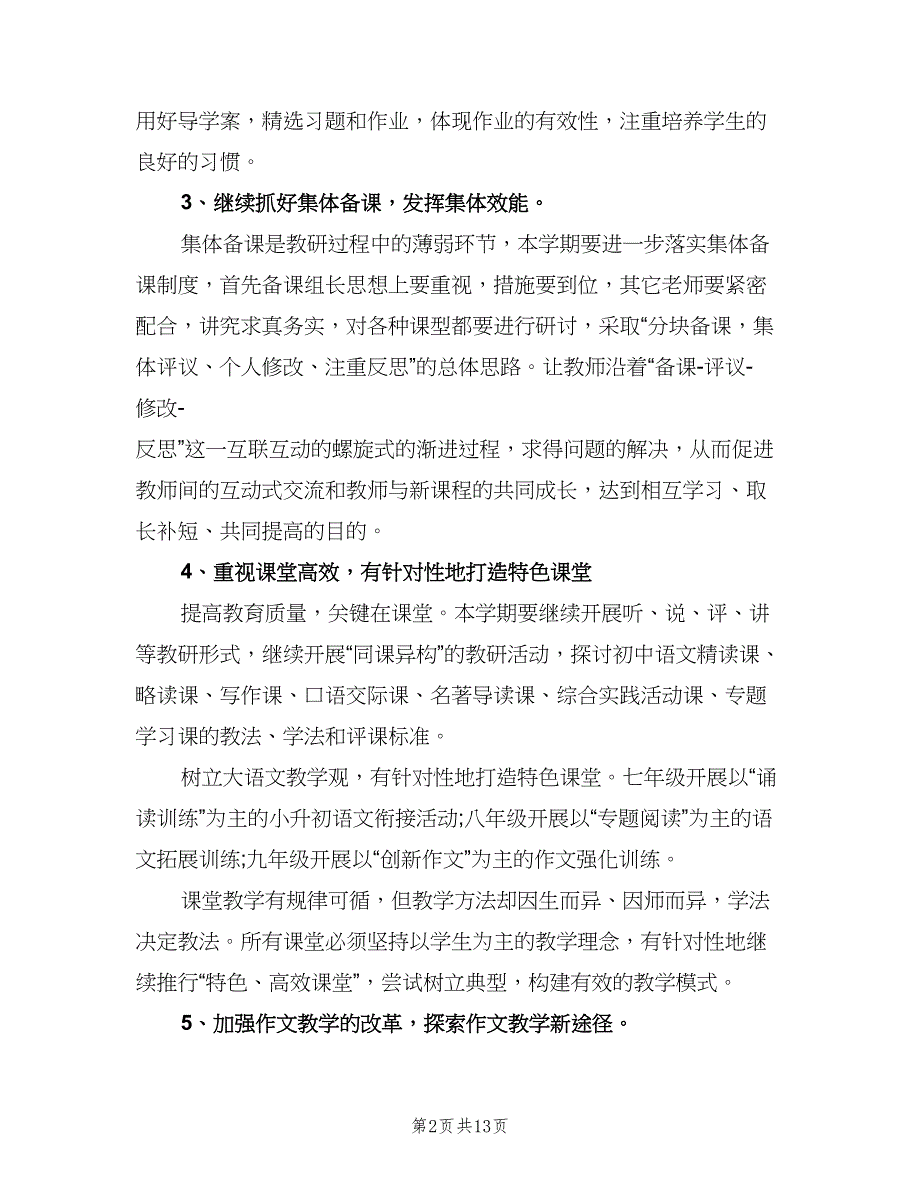 实验小学语文教学计划（4篇）.doc_第2页