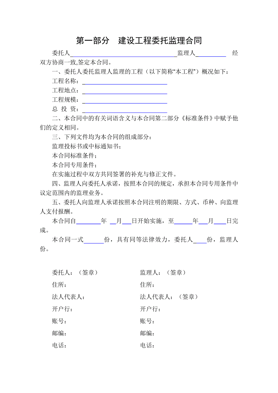 建设工程委托监理合同模板.doc_第2页