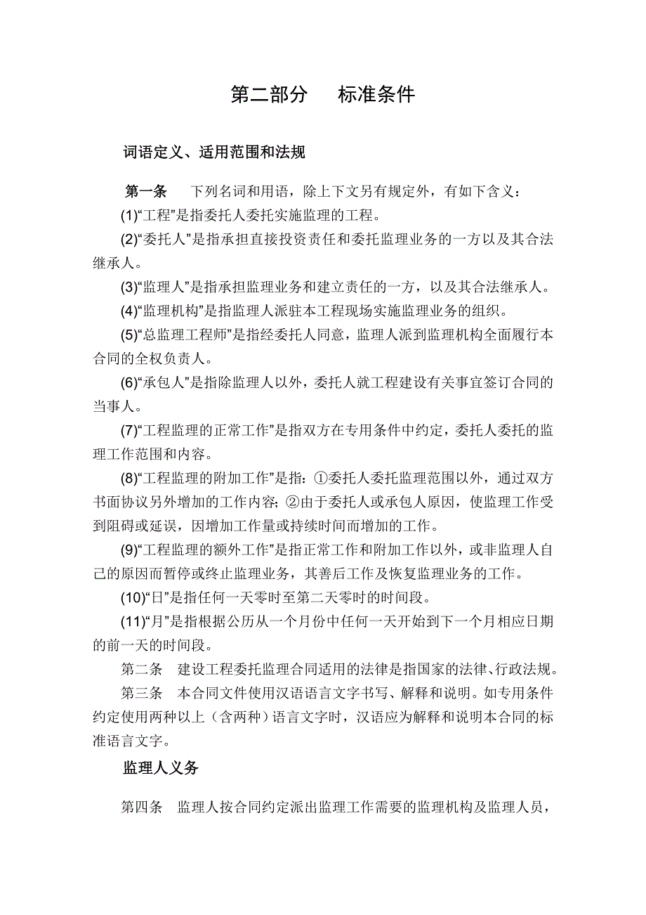 建设工程委托监理合同模板.doc_第4页