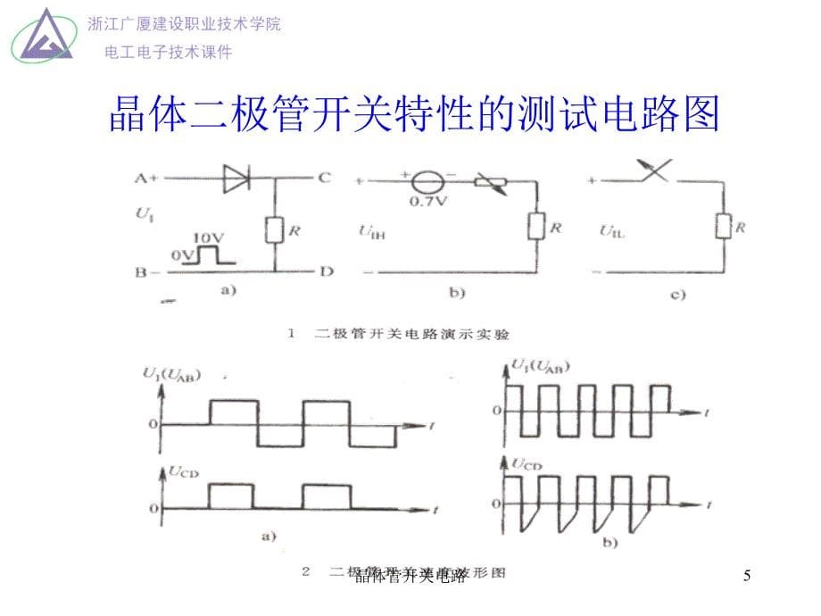 晶体管开关电路课件_第5页