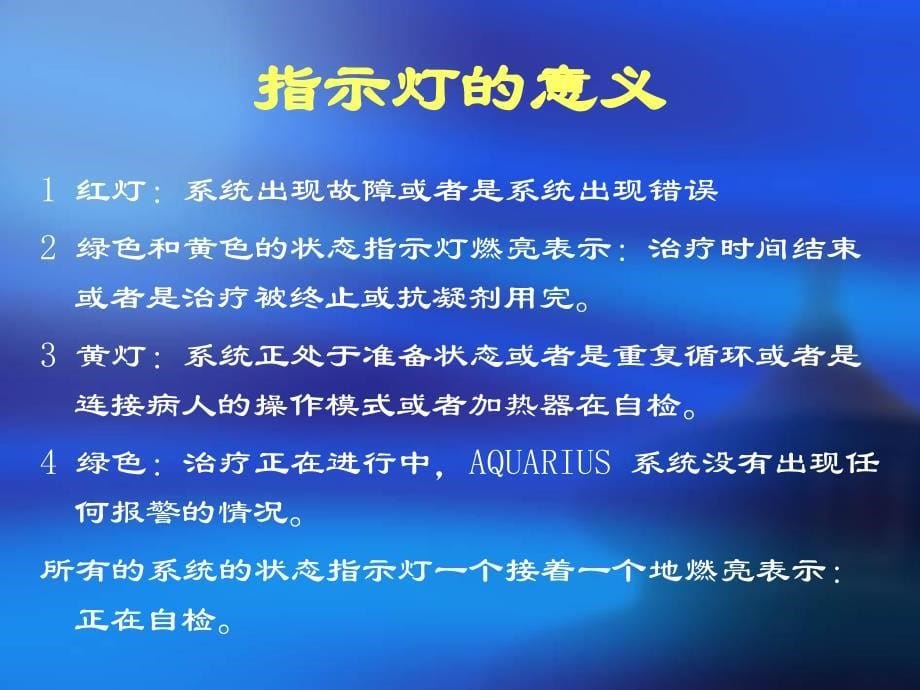 床旁透析机报警原因分析_第5页