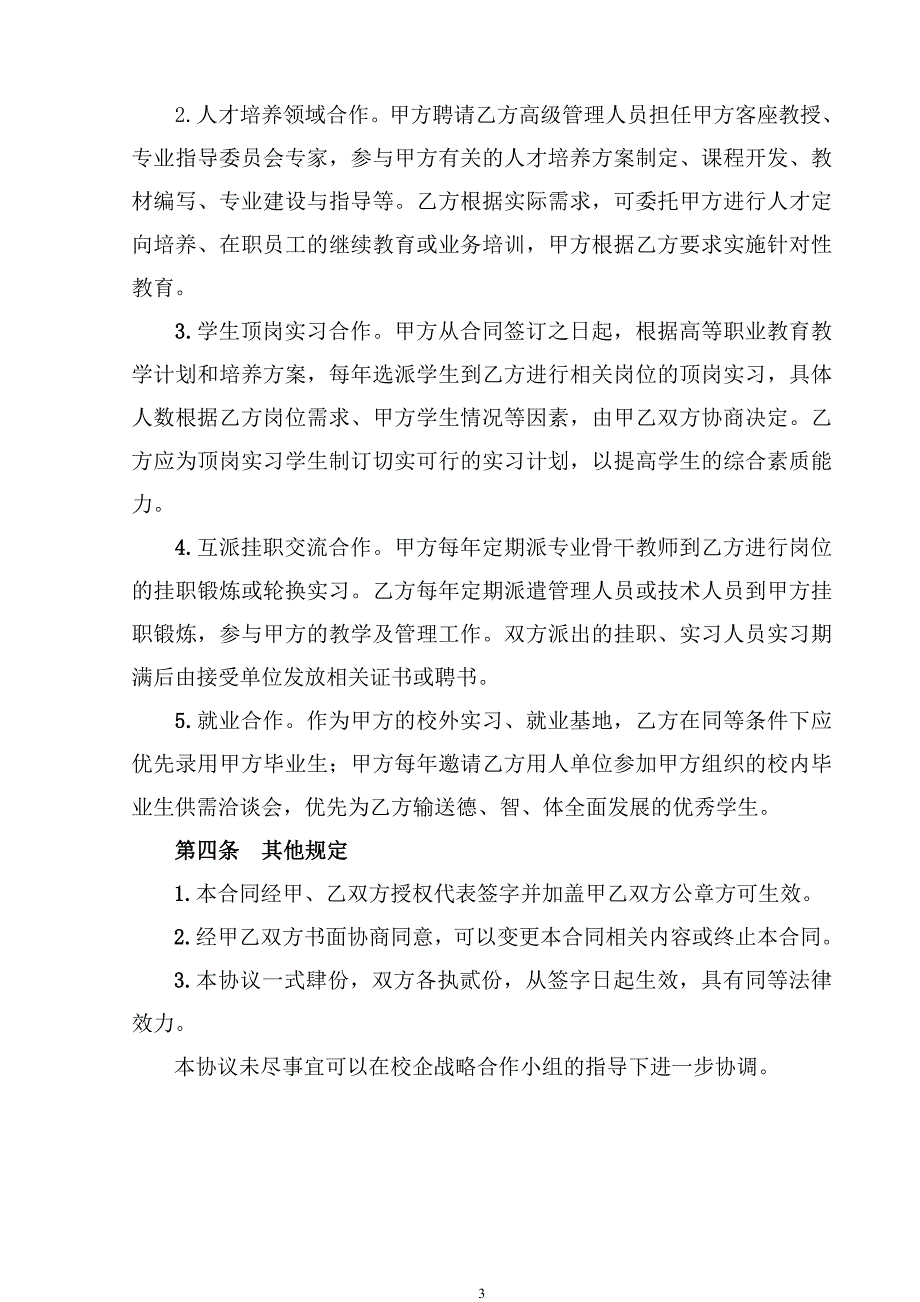 校企合作协议_第3页