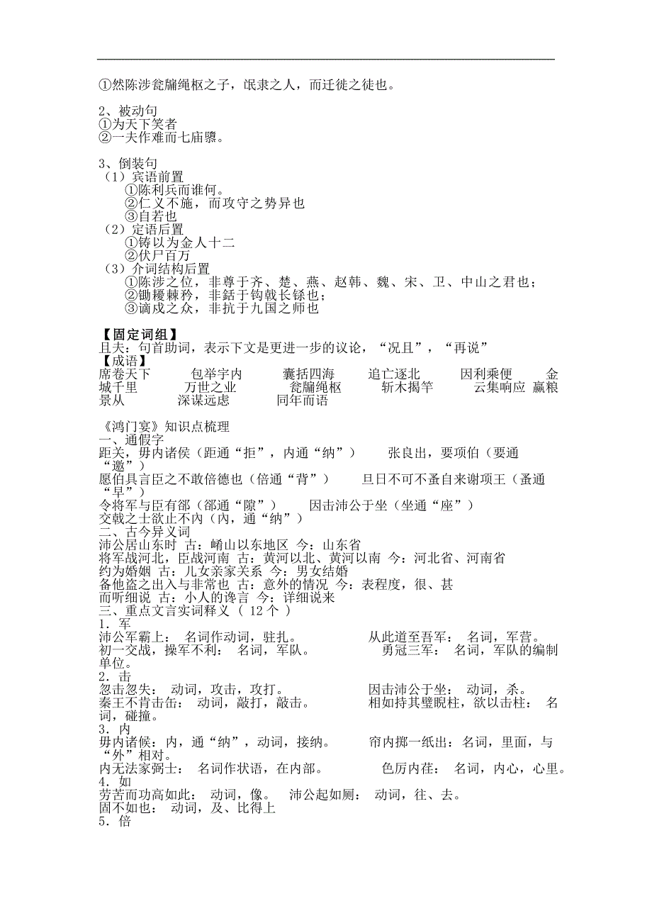 过秦论知识点整理_第3页