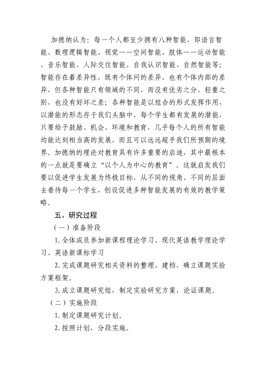 小学英语单词识记课题研究课题实施方案_第3页