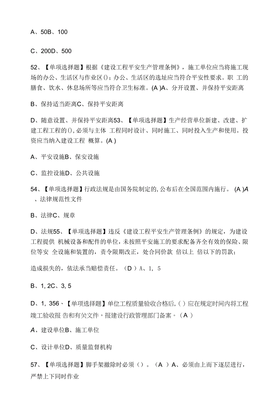 2022年江西省安全员B证考试题.docx_第4页