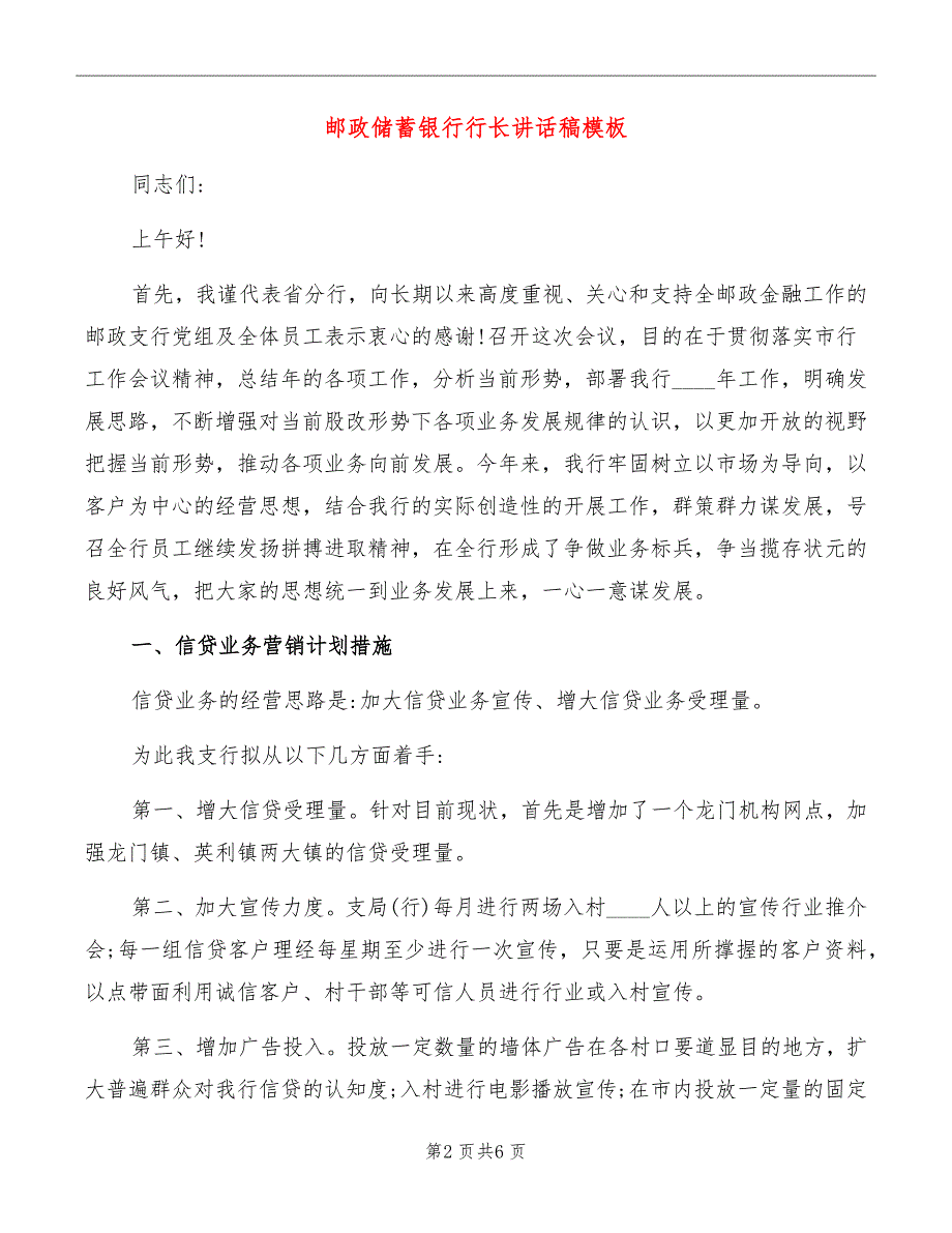 邮政储蓄银行行长讲话稿模板_第2页