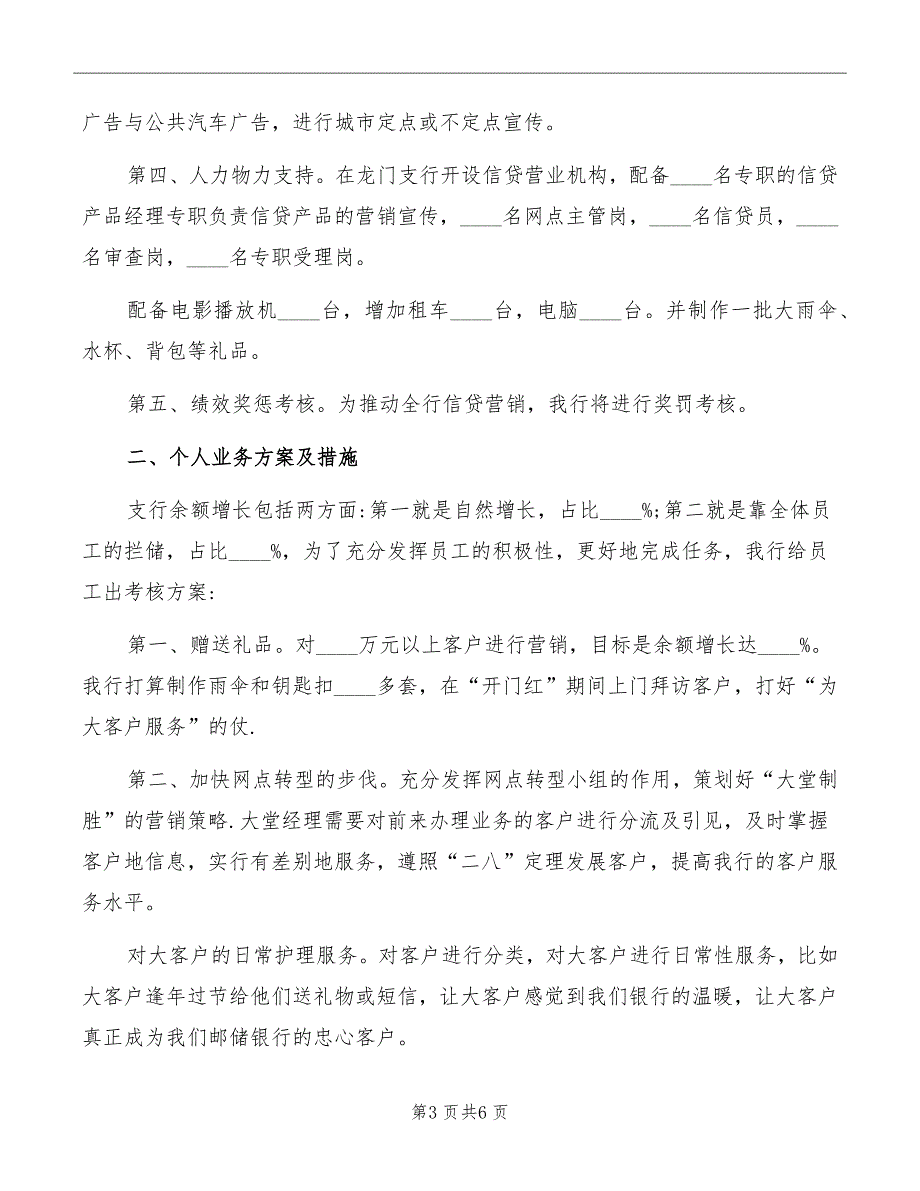 邮政储蓄银行行长讲话稿模板_第3页