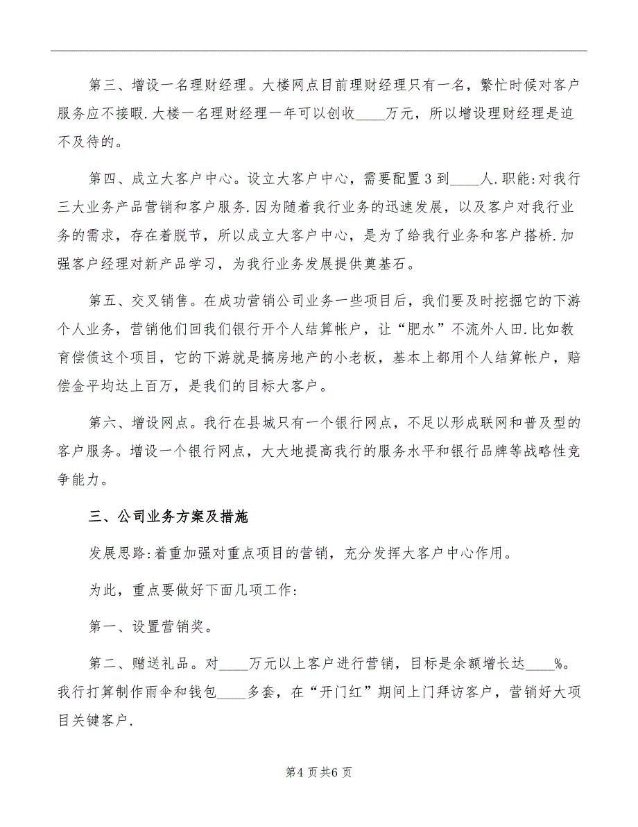 邮政储蓄银行行长讲话稿模板_第4页