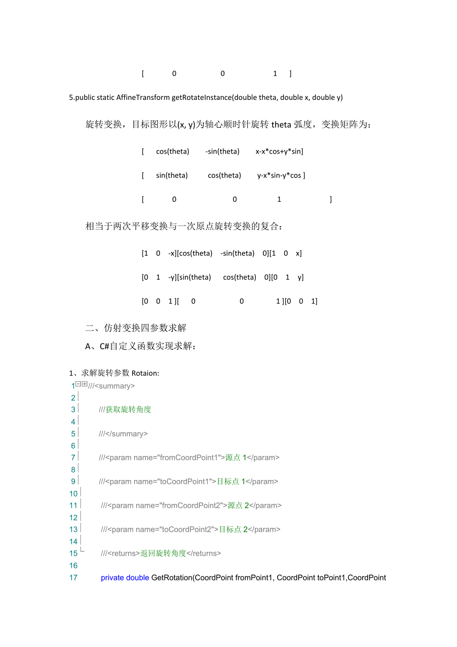 空间直角坐标转换之仿射变换.doc_第4页