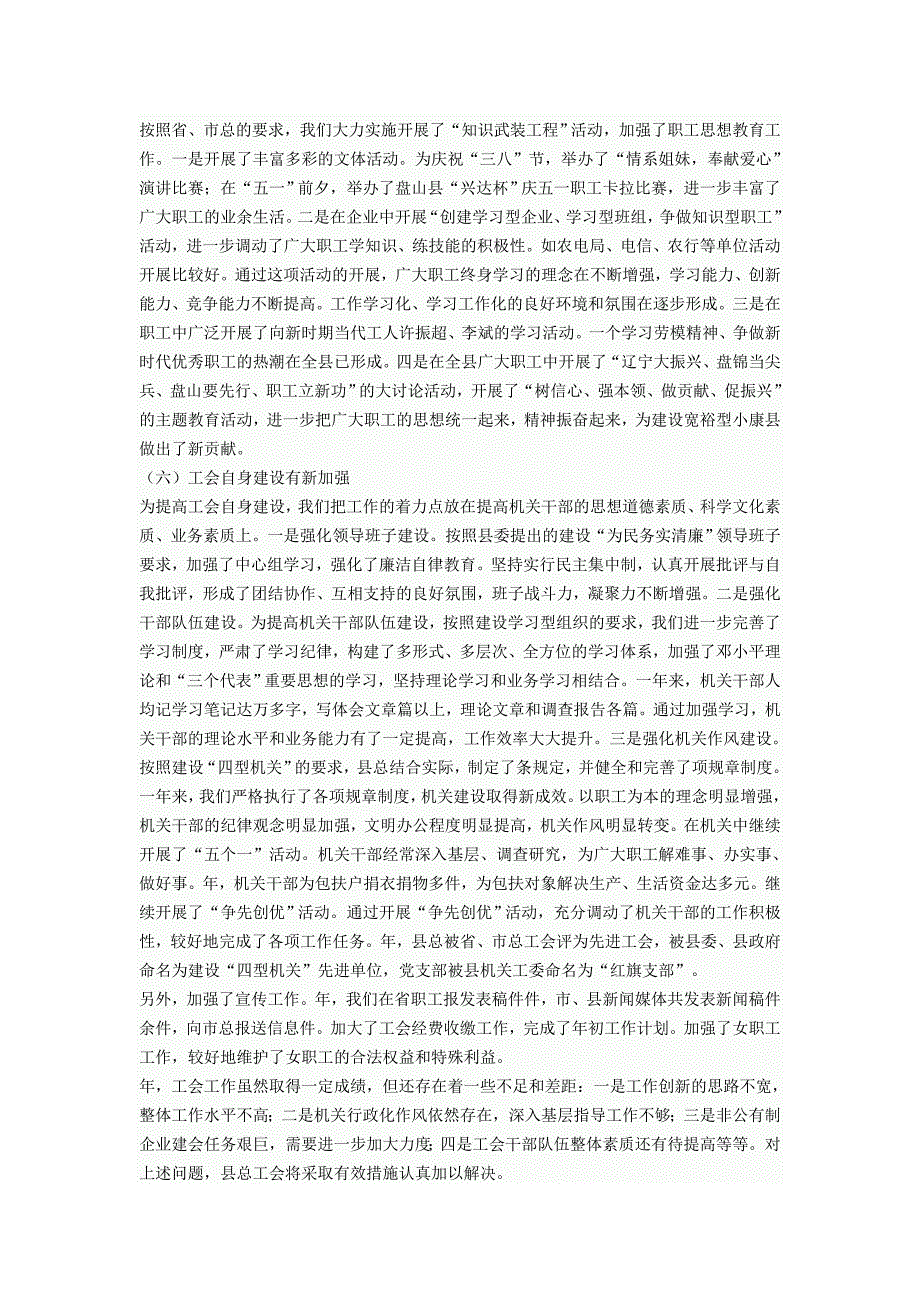 在县总工会全委会议上的工作报告_第3页