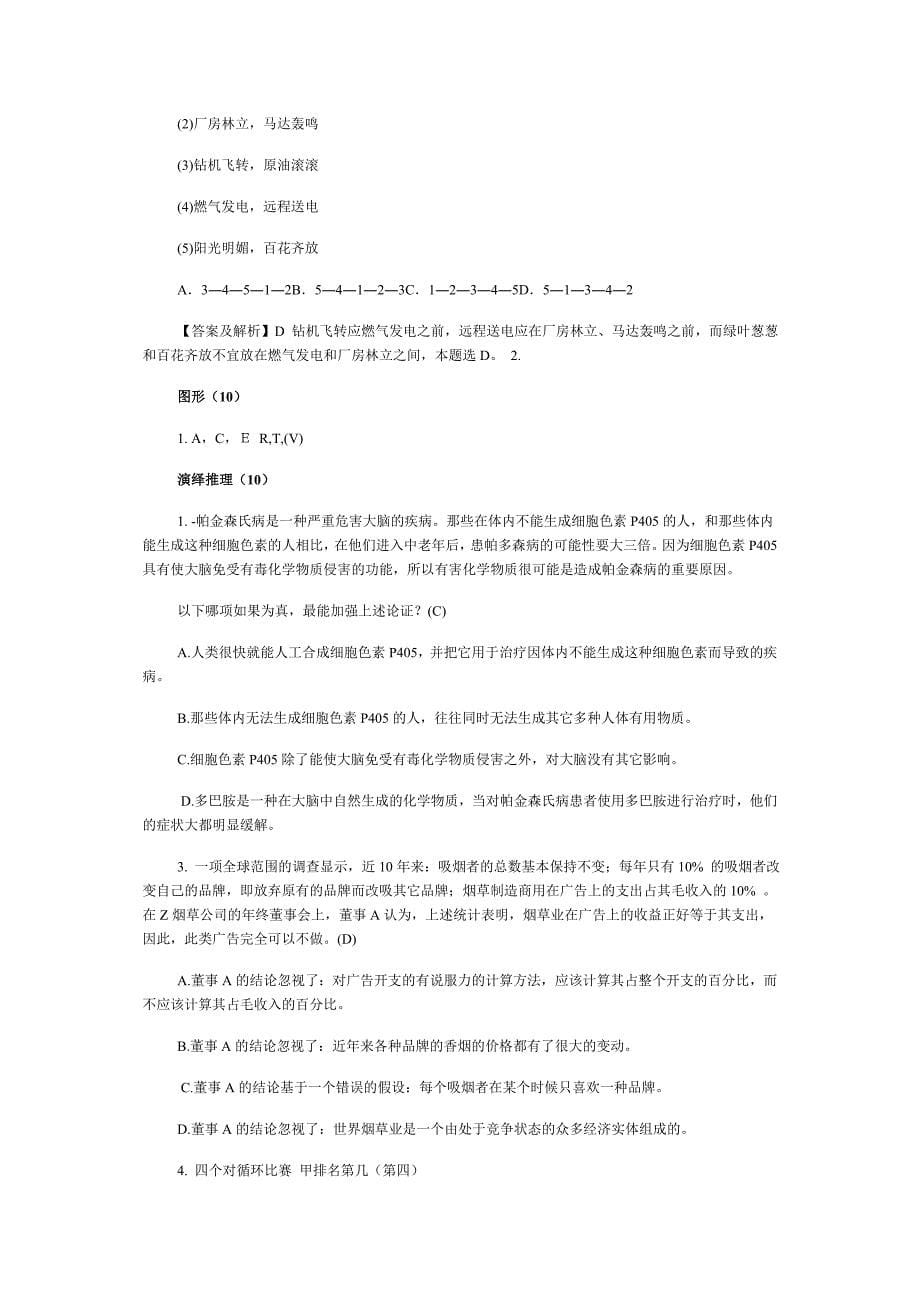 深圳市公务员考试真题_第5页