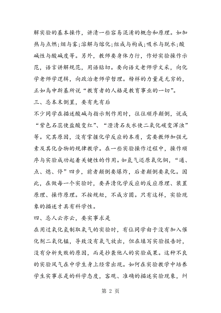 2023年中考化学二模备考化学实验现象.doc_第2页