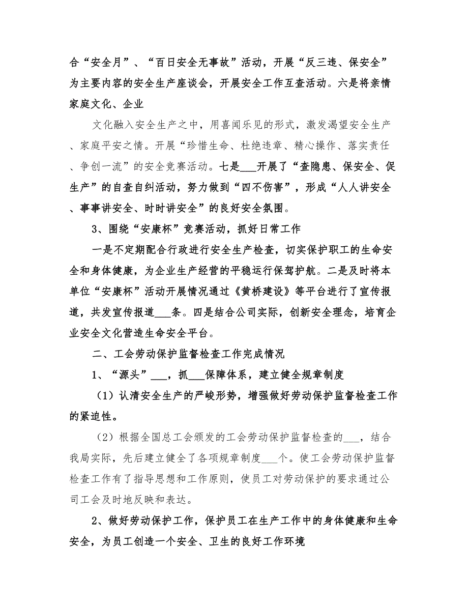 2022年企业工会劳动保护工作总结范本_第2页