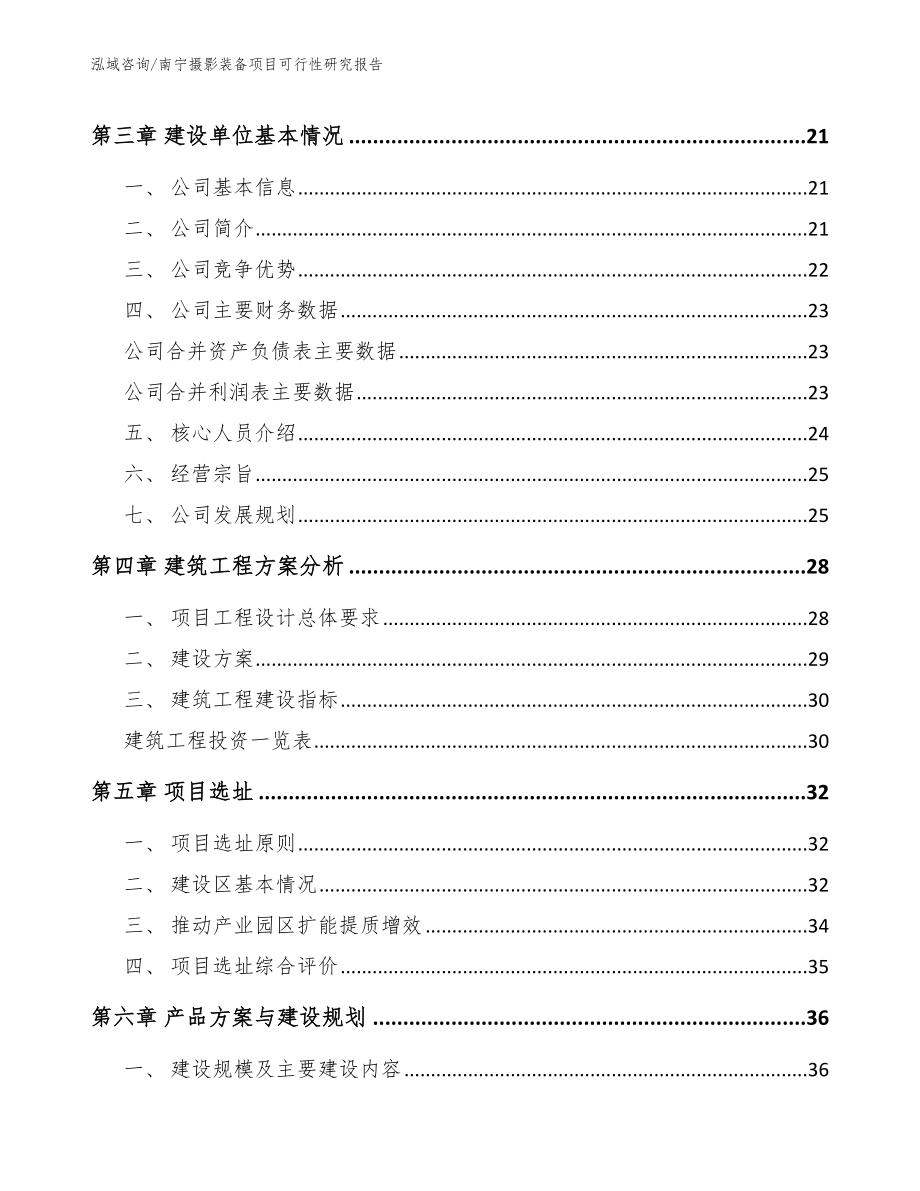 南宁摄影装备项目可行性研究报告_第3页