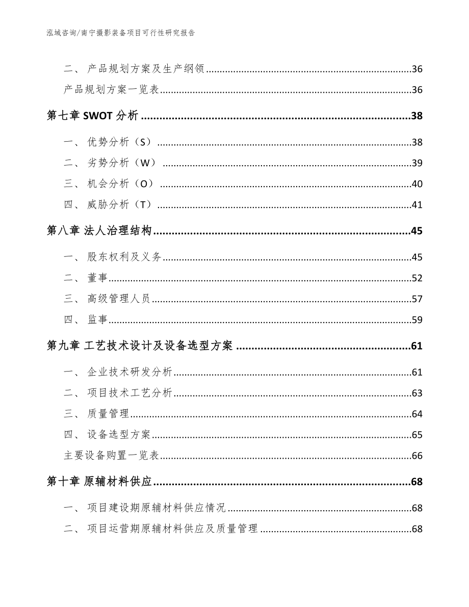 南宁摄影装备项目可行性研究报告_第4页