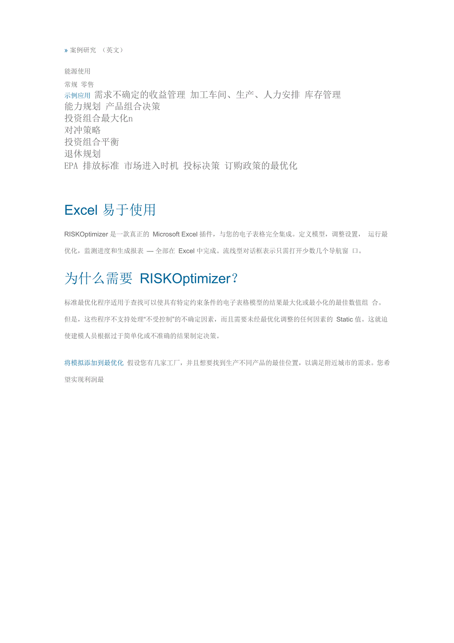 模拟最优化 最优化模拟_第2页