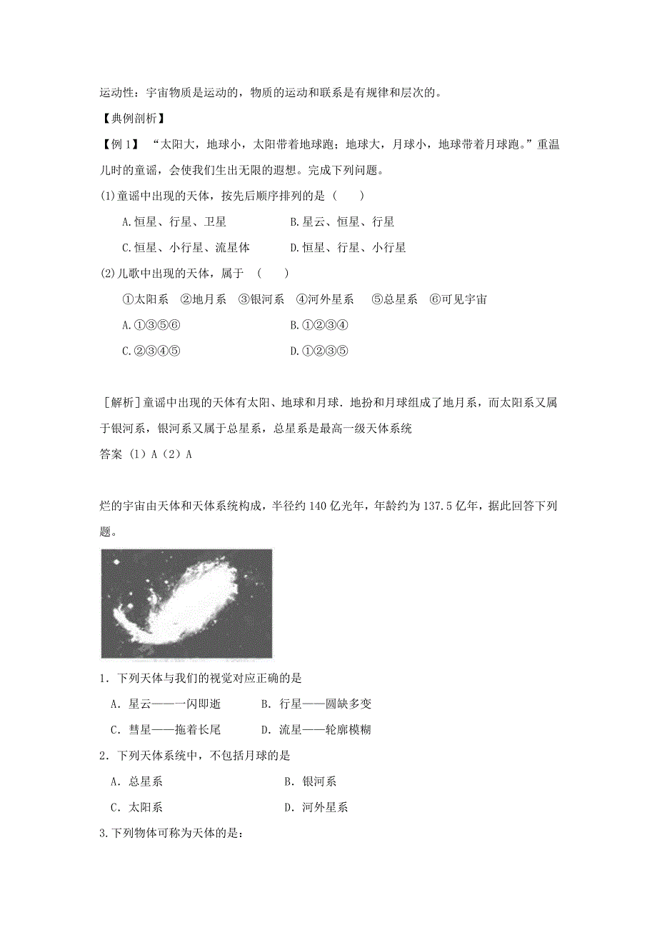 新教材 一师一优课高一地理人教版必修1教学设计：1.1 宇宙中的地球 4 Word版含解析_第2页