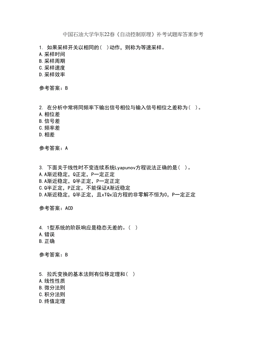 中国石油大学华东22春《自动控制原理》补考试题库答案参考48_第1页