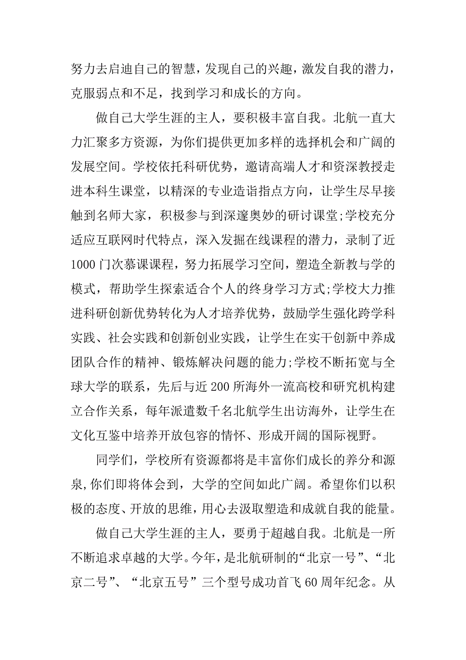 9月开学典礼讲话稿最新精选大全参考6篇_第3页