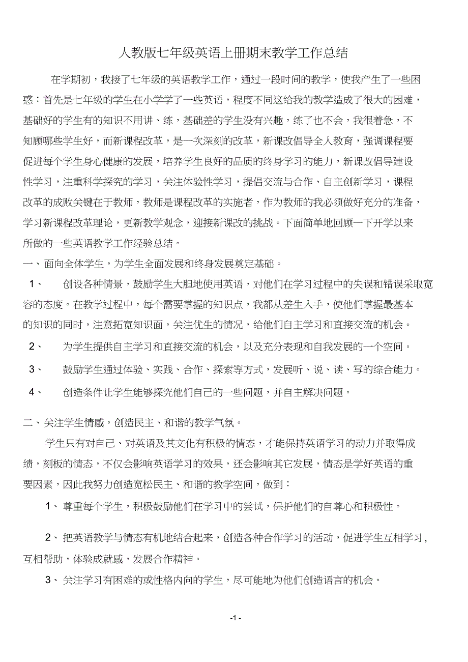 七年级英语上册期末教学工作总结_第1页