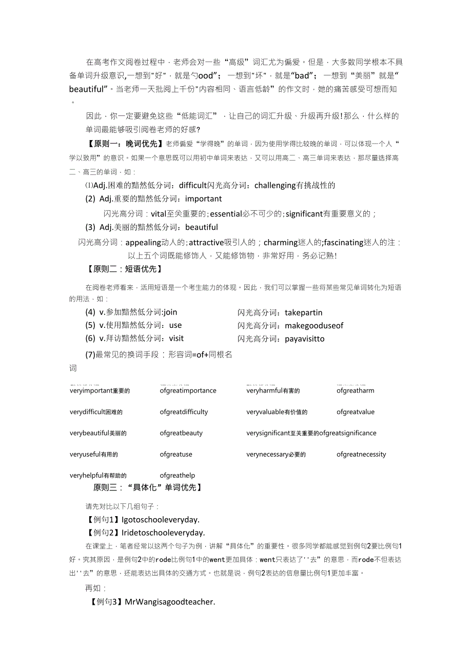 高考英语作文高分秘诀之高级词汇替换_第1页