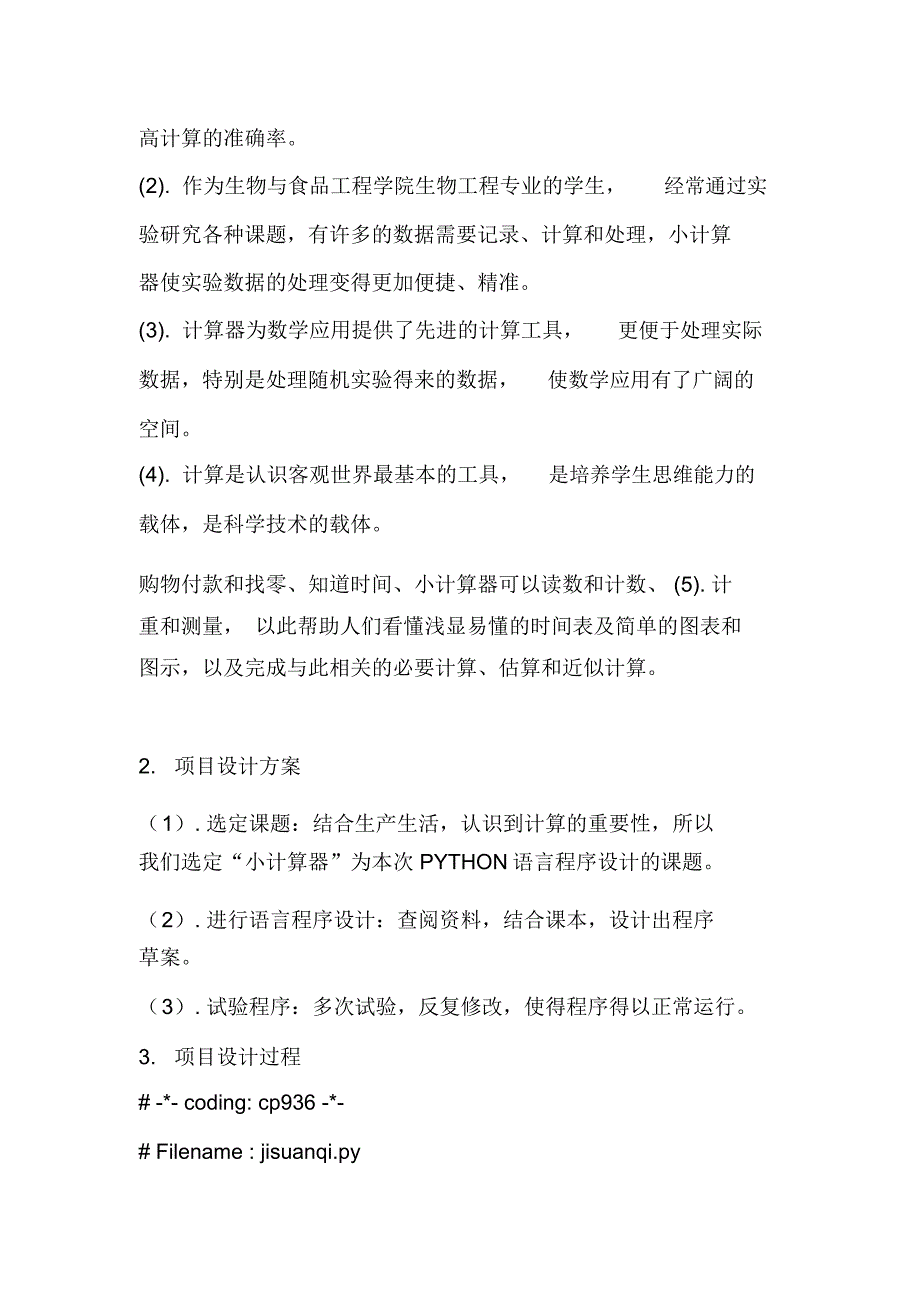 Python语言程序设计项目报告书_第2页