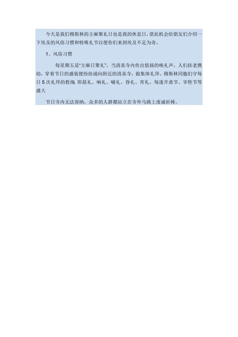 埃及的风俗习惯和特殊礼节.doc_第1页