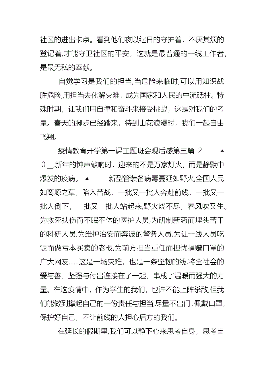 疫情教育开学第一课主题班会观后感_第4页