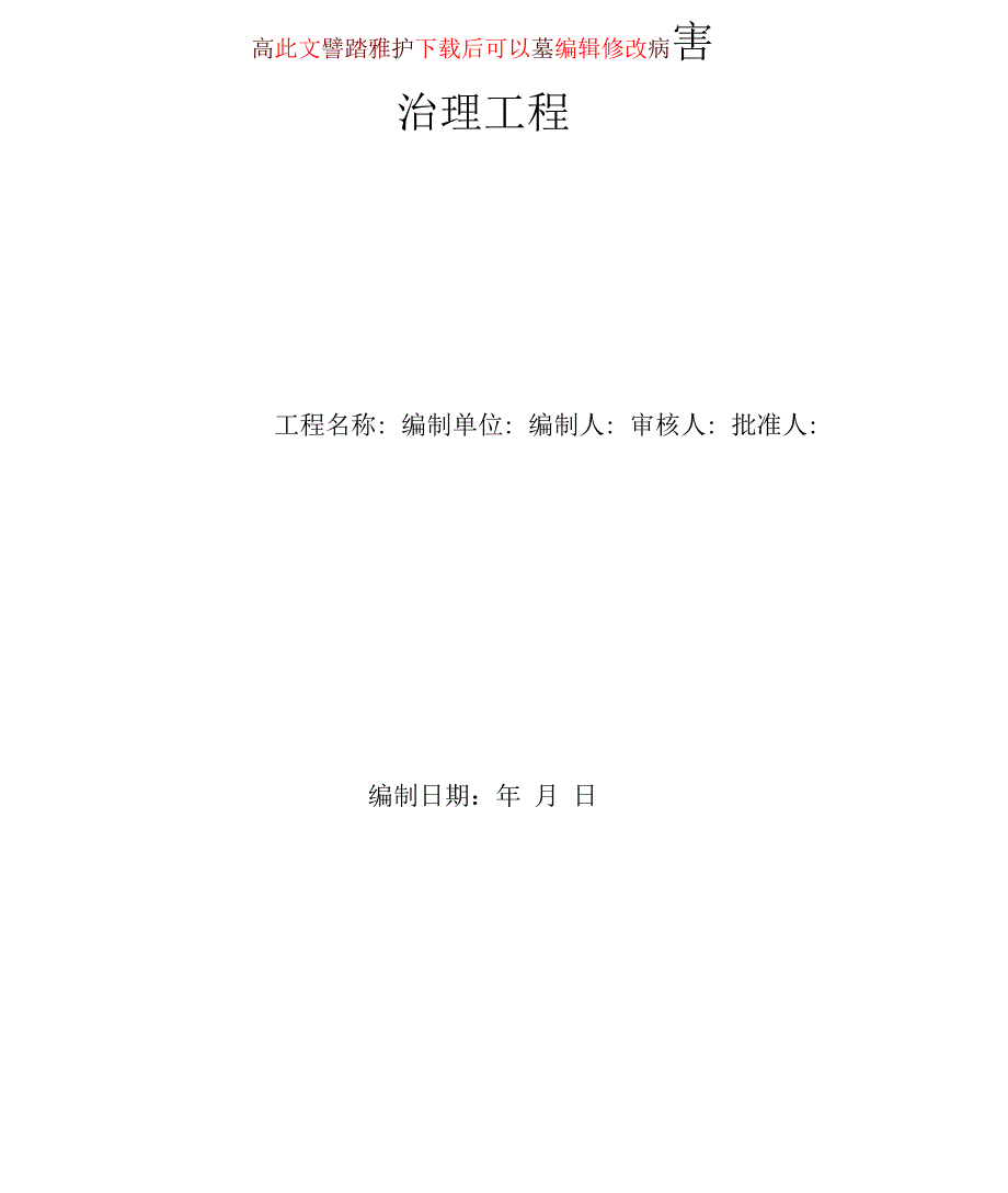 高速公路路面病害铣刨首先工程开工报告_第1页