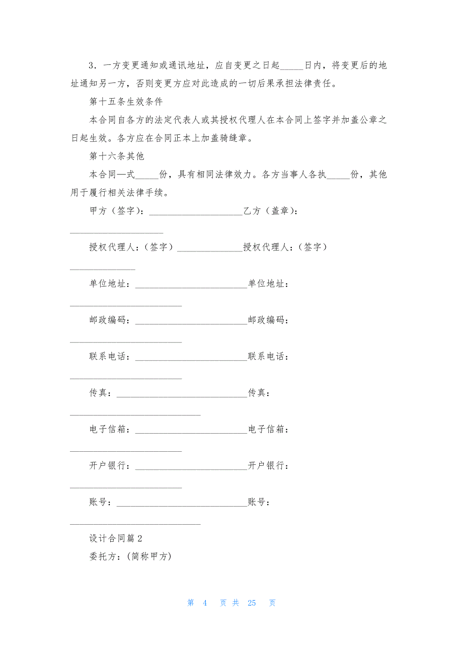 有关设计合同合集8篇.docx_第4页