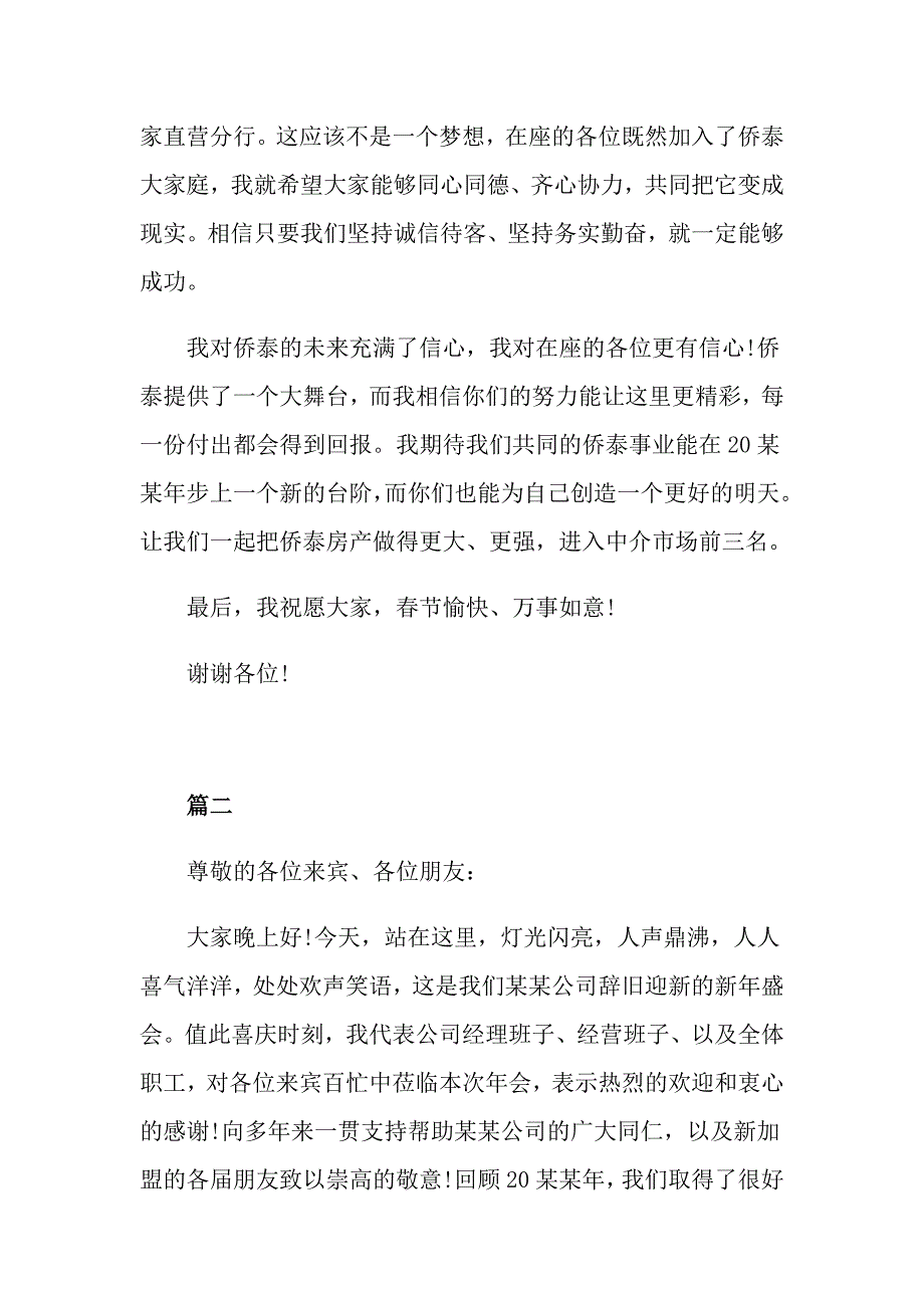 会个人成长演讲稿600字范文5篇_第2页