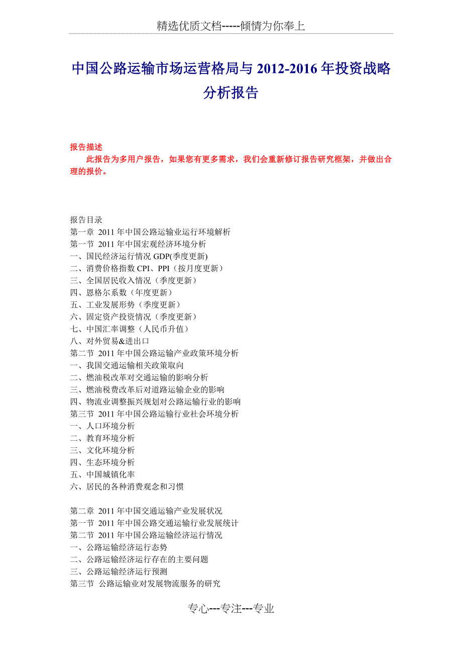公路运输市场分析报告_第1页