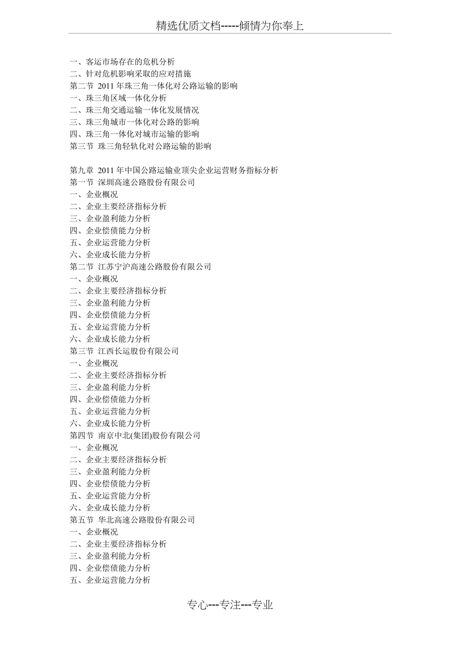 公路运输市场分析报告_第4页