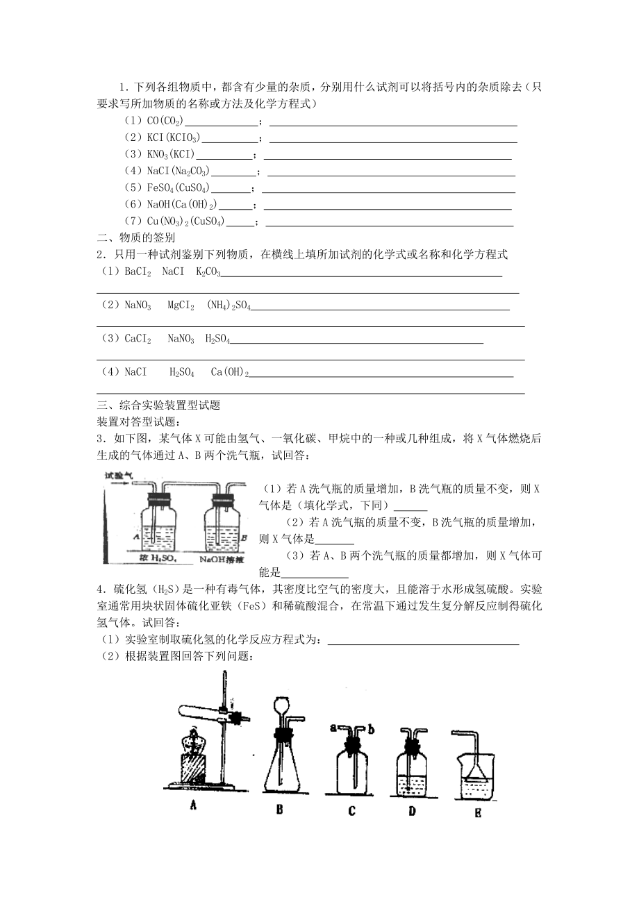 九年级化学全册总复习资料人教新课标版_第4页