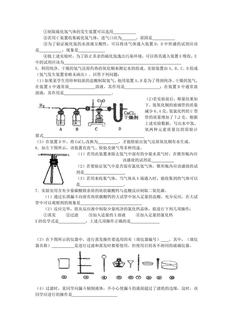 九年级化学全册总复习资料人教新课标版_第5页