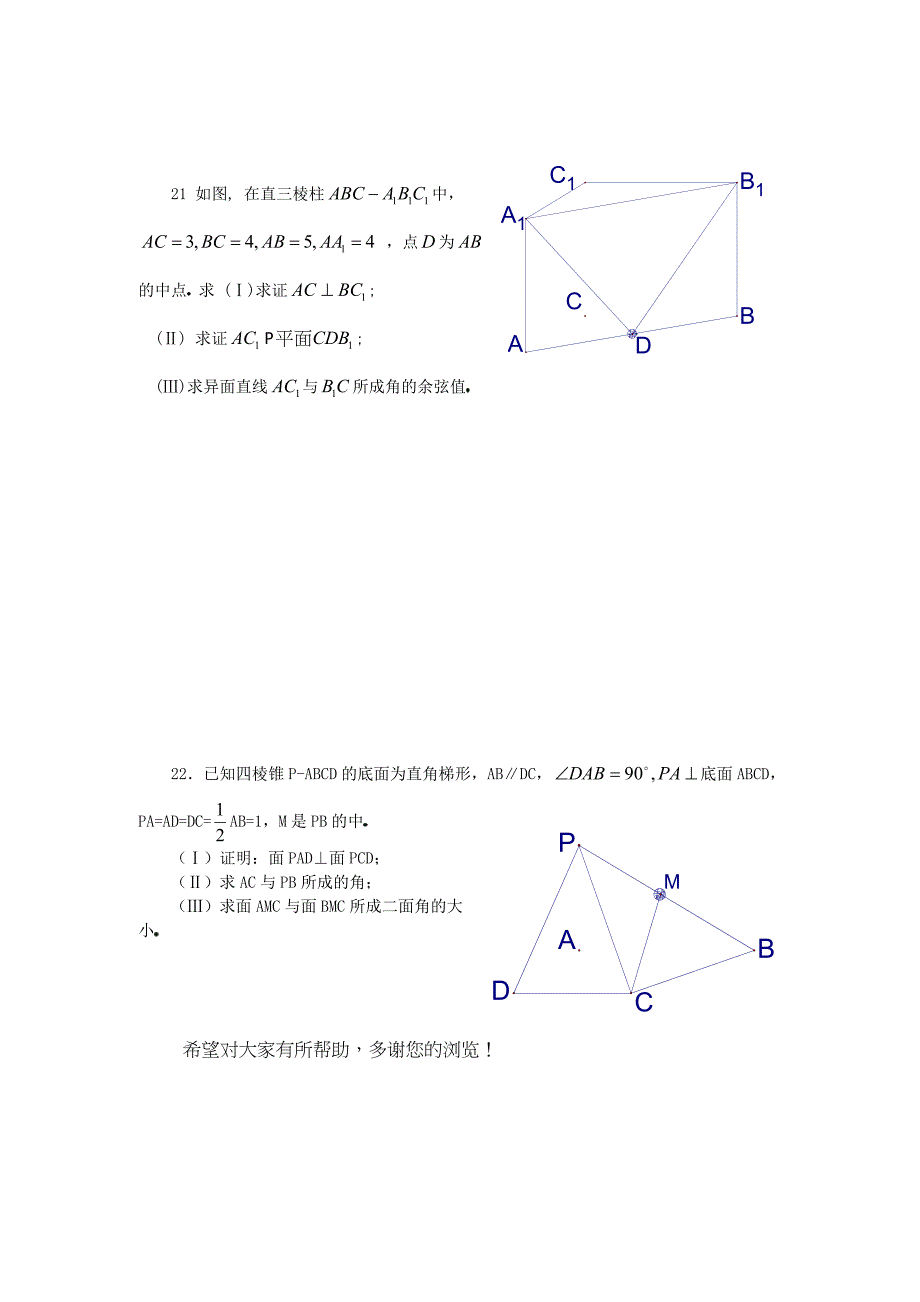 高中数学必修二模块综合测试卷三_第4页