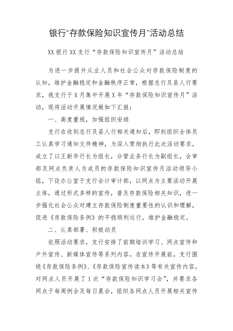 2020年银行存款保险知识宣传月活动工作总结_第1页