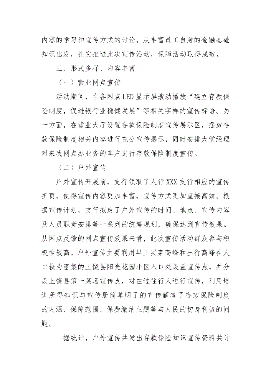 2020年银行存款保险知识宣传月活动工作总结_第2页