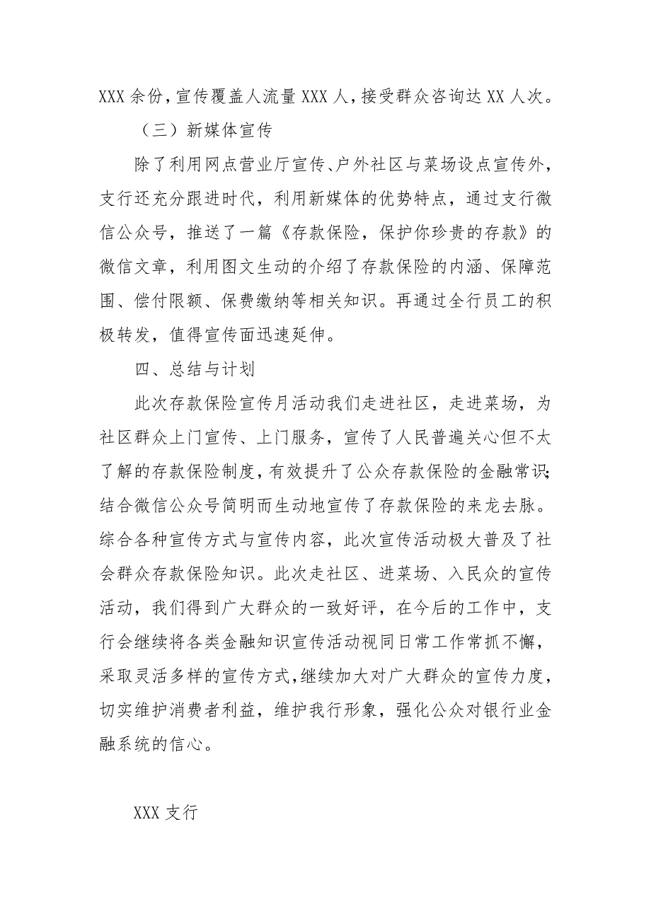 2020年银行存款保险知识宣传月活动工作总结_第3页