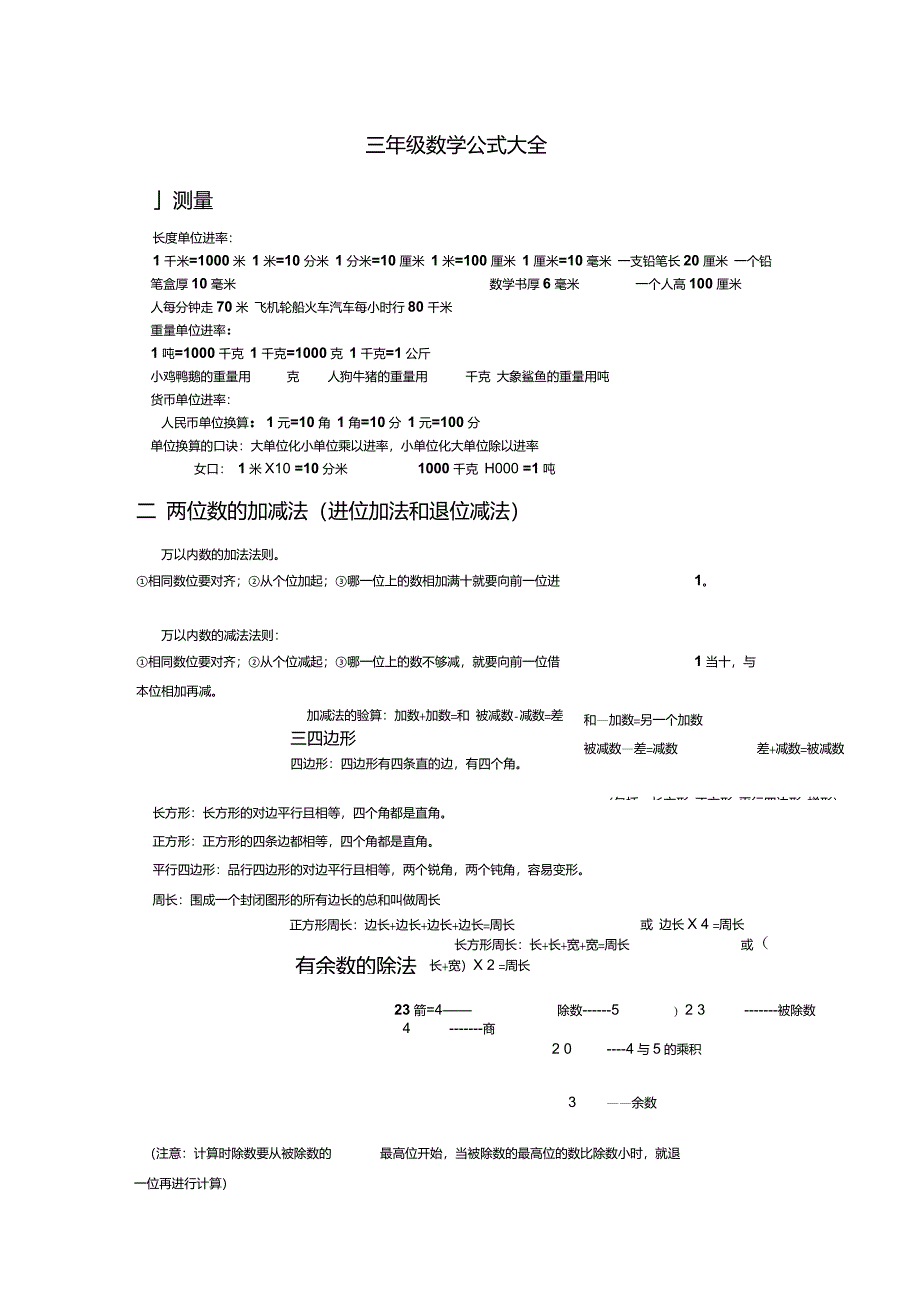 三年级数学公式大全_第1页