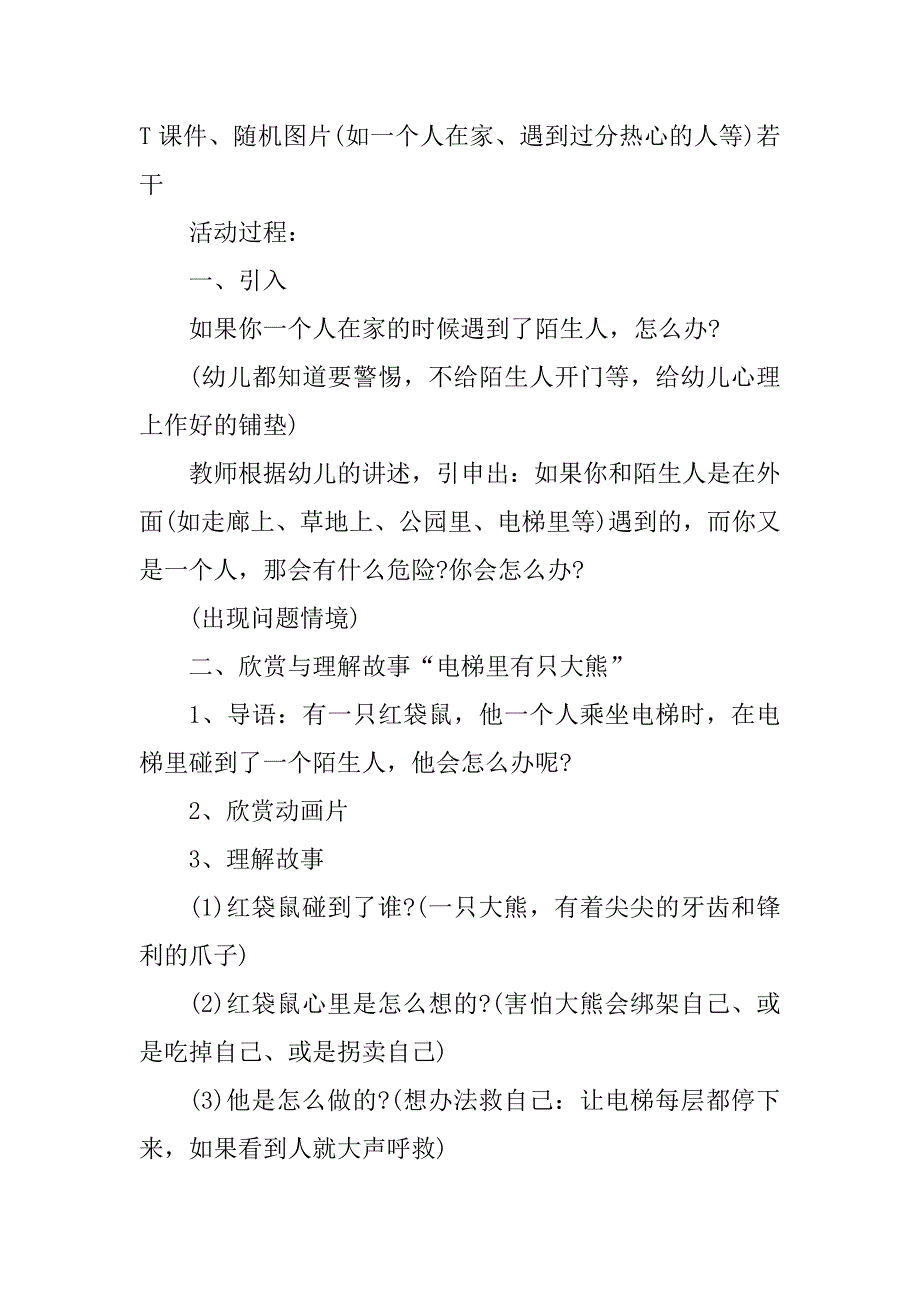 2023年中班幼师教学备课教案模板_第2页