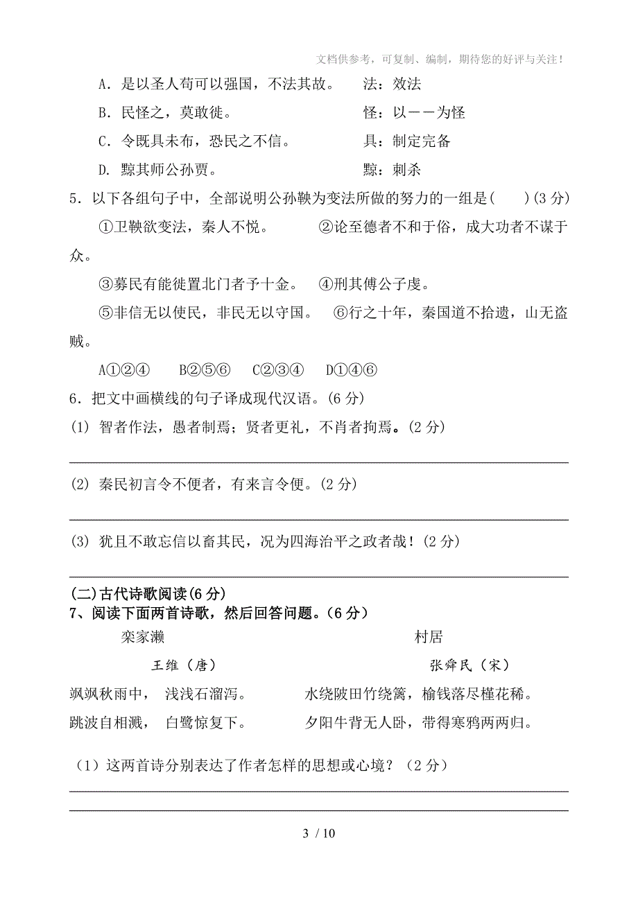 仙游现代中学2011高一语文第一次月考考试卷_第3页