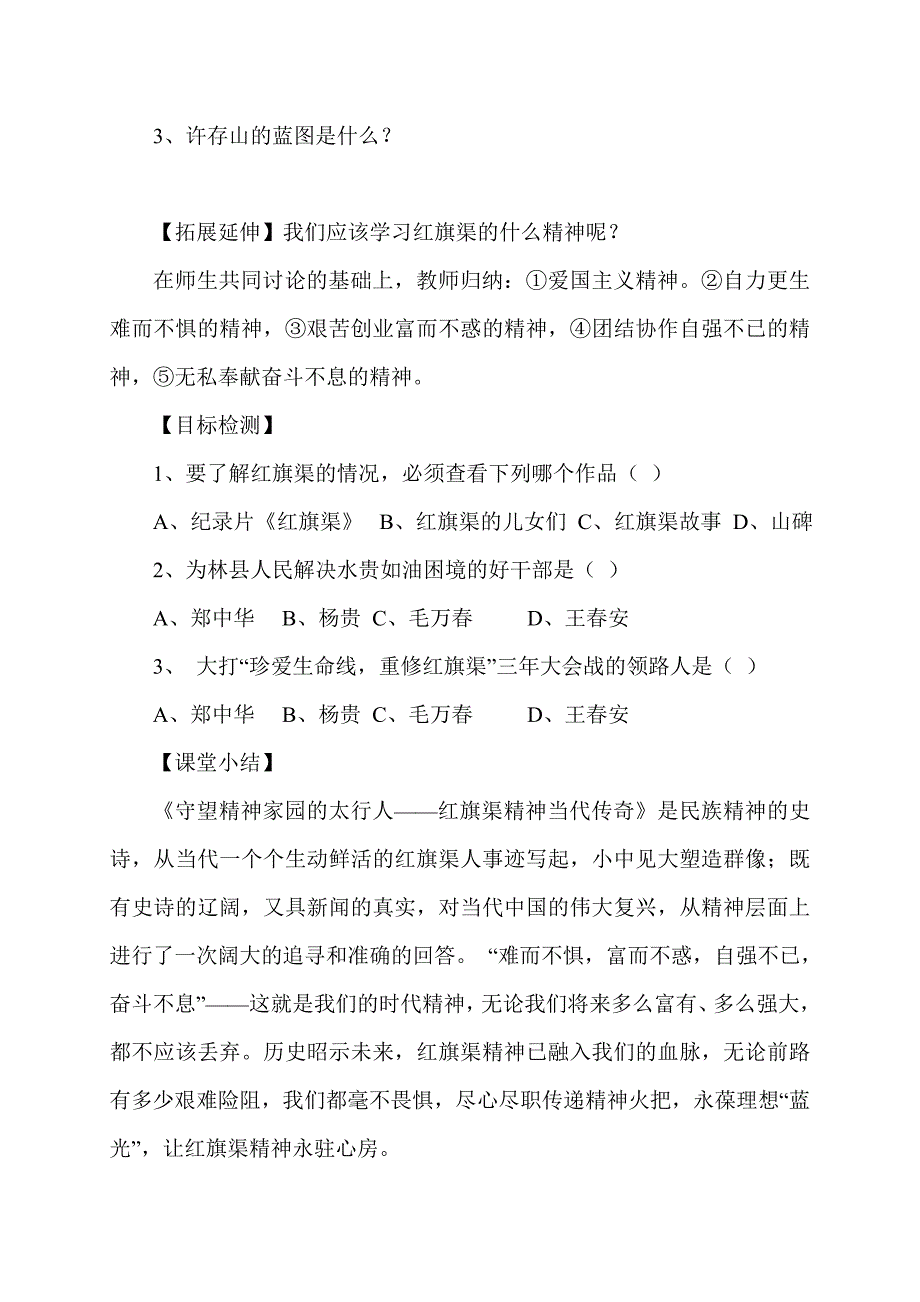 守望精神家园的太行人四年级导学案.doc_第2页