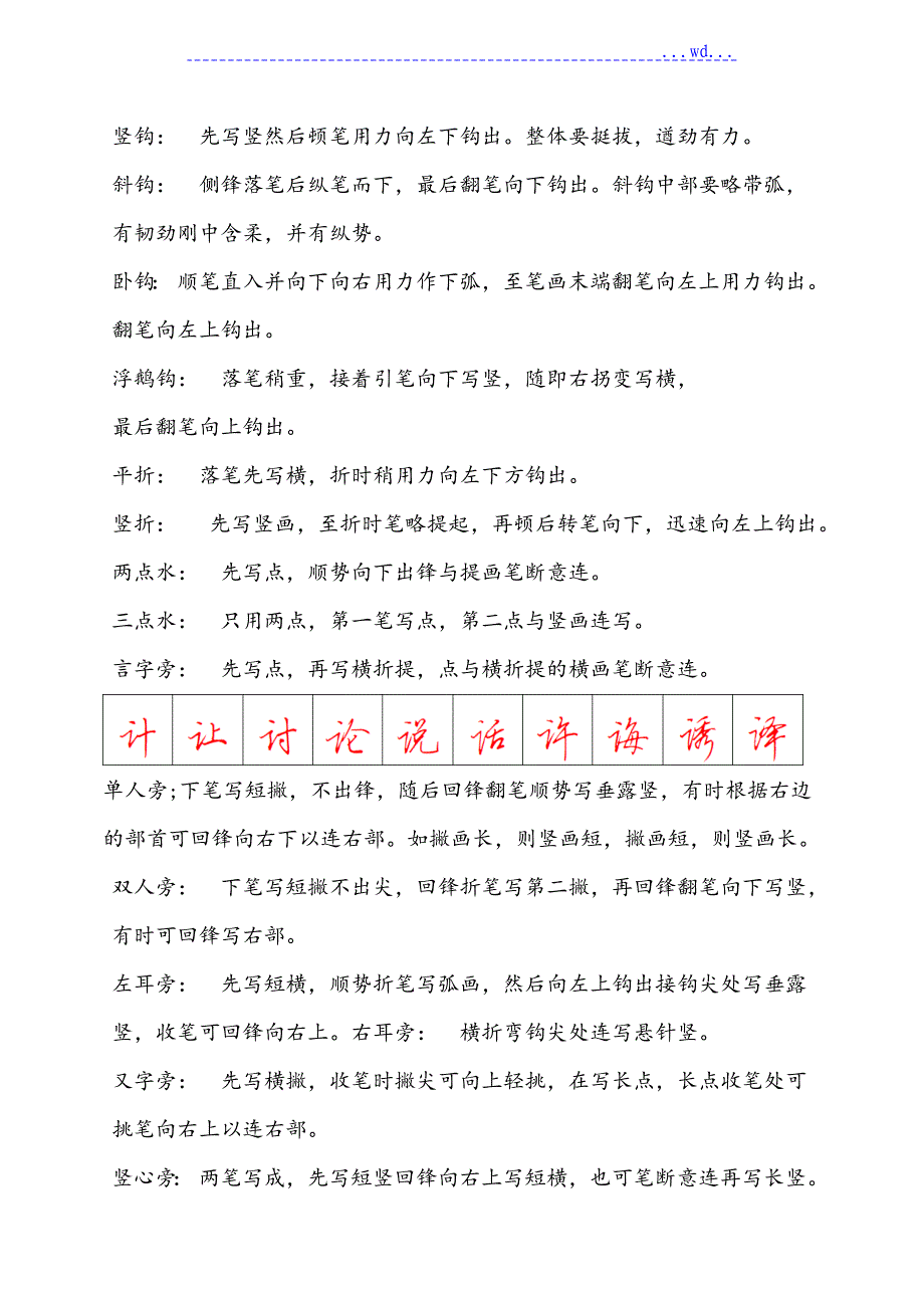 钢笔行书字帖--直接打印练习_第2页