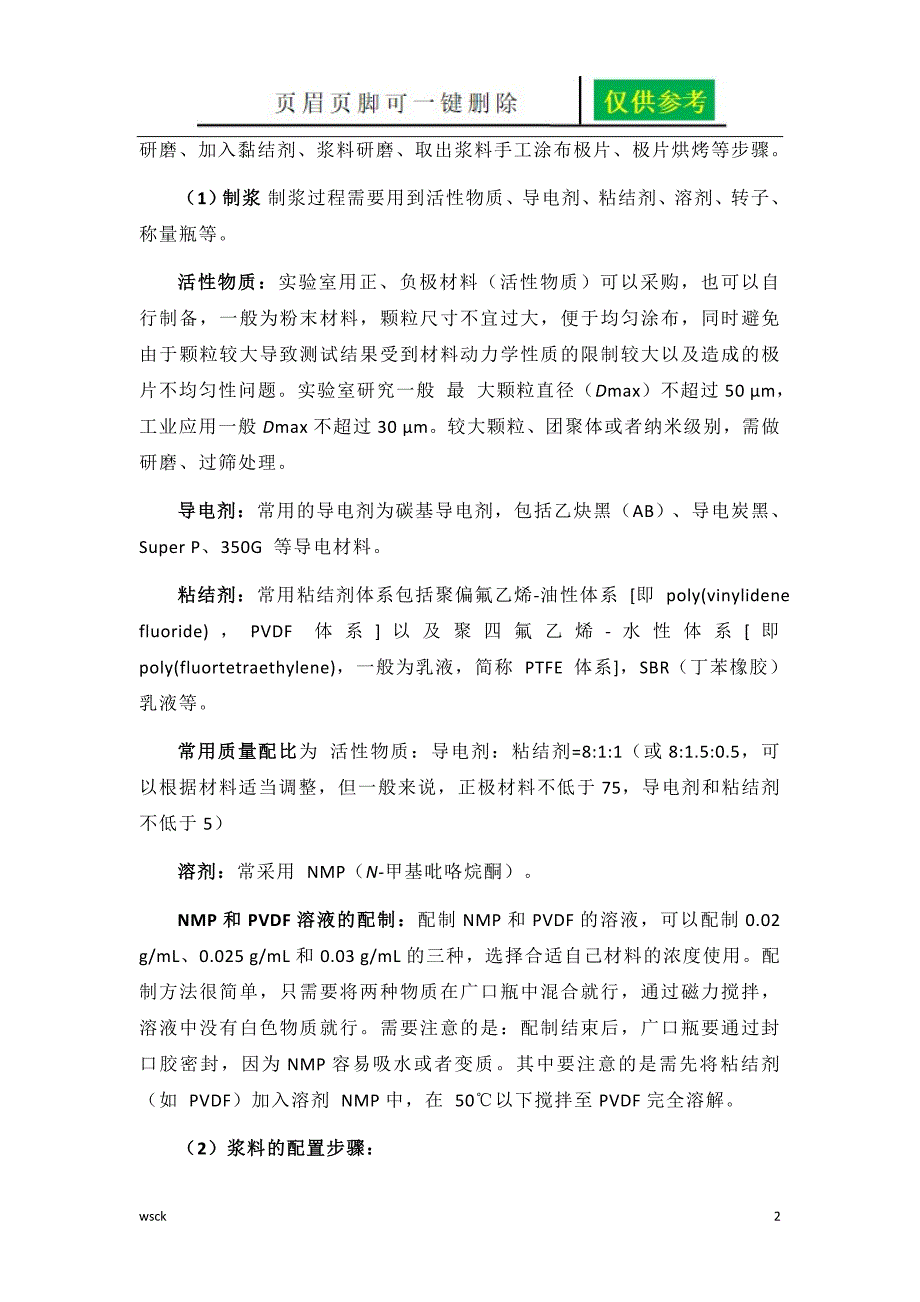 扣式电池极片制备和电池组装教程苍松书屋_第2页